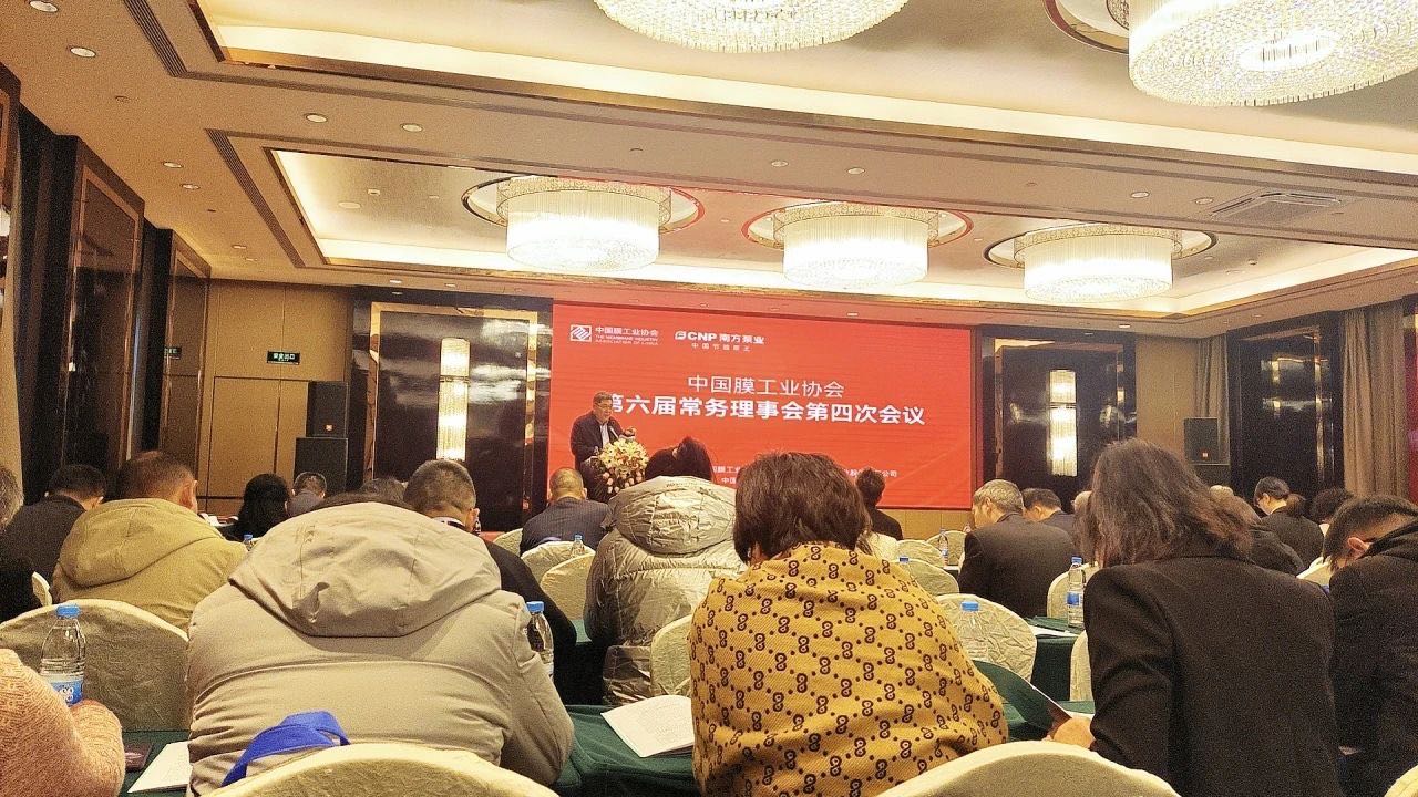 杭州膜工業(yè)成為中國膜工業(yè)協(xié)會(huì )理事單位并獲得年度獎勵